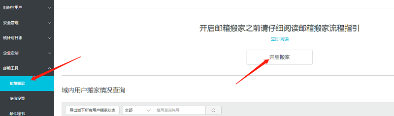 使用其它企业邮箱可以换到阿里企业邮箱吗